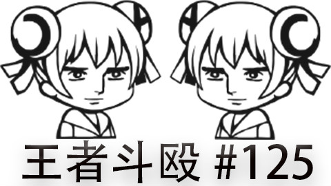快速看完一局韩服王者斗殴局#125Mouse,Theshy,Loken